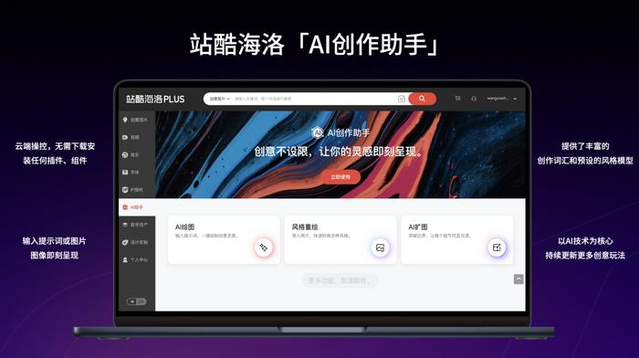 站酷海洛发布版权行业智能创意工具“AI创作助手”