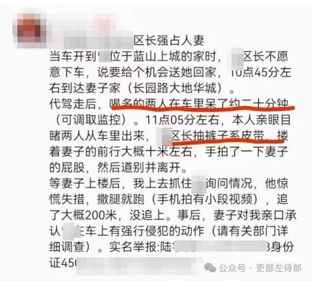 离奇！区委书记被留置后，区长被举报“强占人妻”…