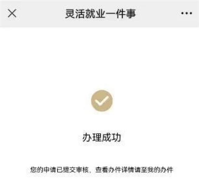 找到上班单位时，正在缴纳灵活就业社保该怎么办？