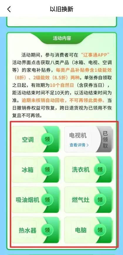 网上买家电也可享补贴！补贴标准、领取方式→