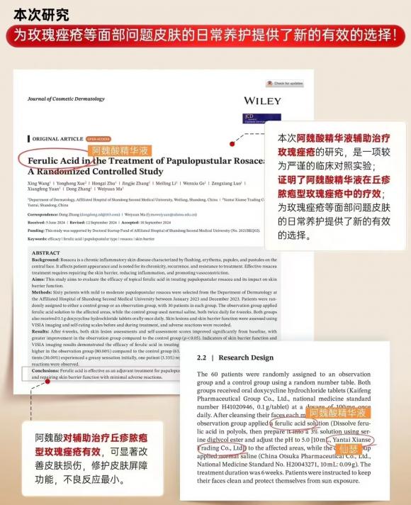 历史性突破！仙瑟又一临床研究荣登《JCD》