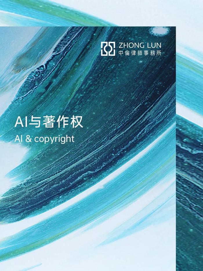 AI案例解读： 24年9月德国法院判决——AI训练数据集符合著作权保护的例外