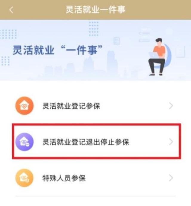 找到上班单位时，正在缴纳灵活就业社保该怎么办？