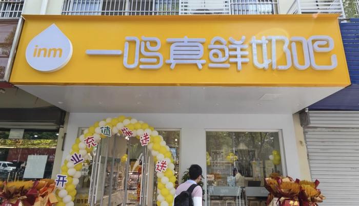 放话今年要开800家店的一鸣食品前三季闭店340家