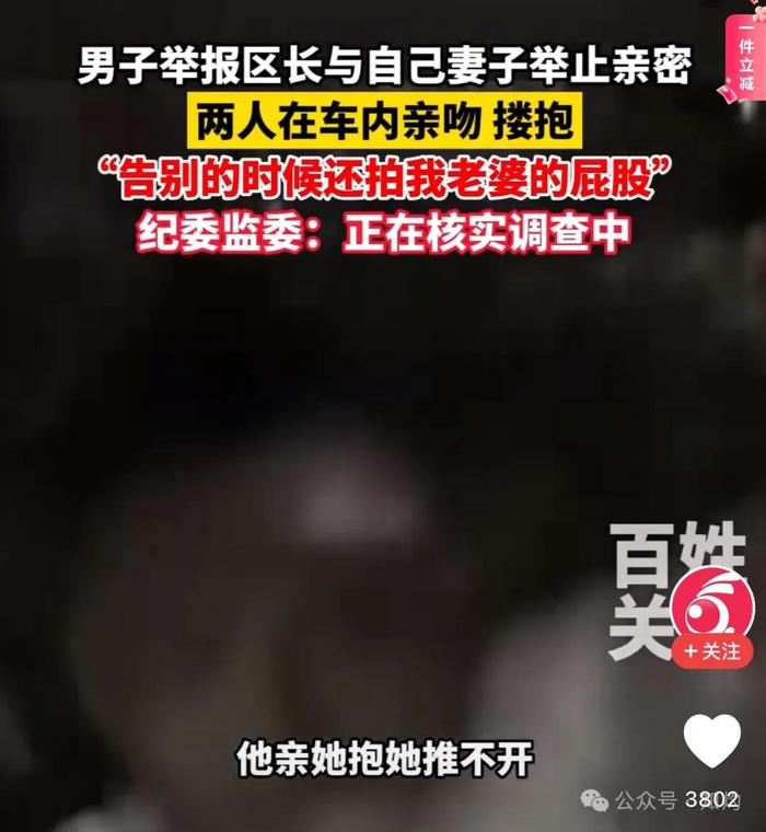 离奇！区委书记被留置后，区长被举报“强占人妻”…