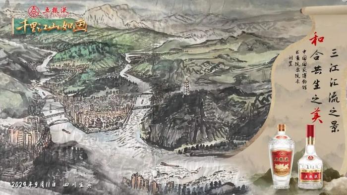 五粮液独家冠名总台央视频大型融媒体活动《千里江山如画》盛典活动即将启幕，金秋相约，共赴艺术盛宴！