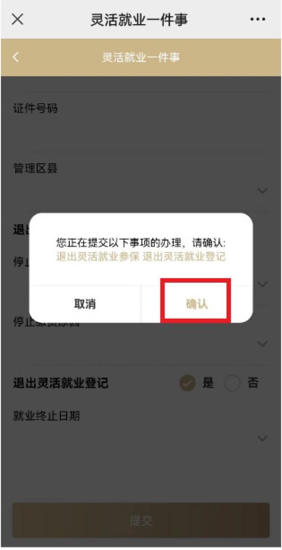 找到上班单位时，正在缴纳灵活就业社保该怎么办？