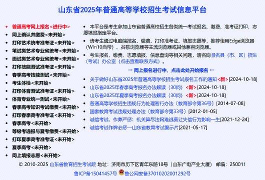 2025年高考报名开始,信息填报29日截止