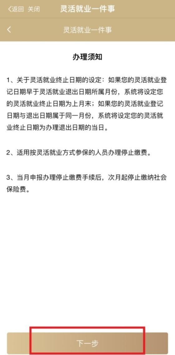 找到上班单位时，正在缴纳灵活就业社保该怎么办？