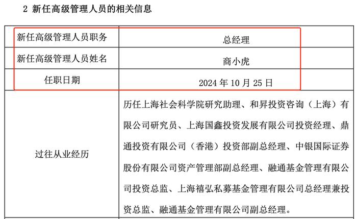 官宣！这家央企公募，总经理定了