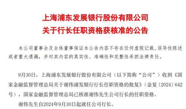 浦发银行：连续3年净利下滑后等来“救兵”，新行长谢伟面临挑战！