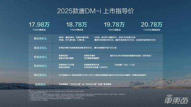 17.98万起售！全新唐DM-i搭载云辇-C，综合续航破1000公里