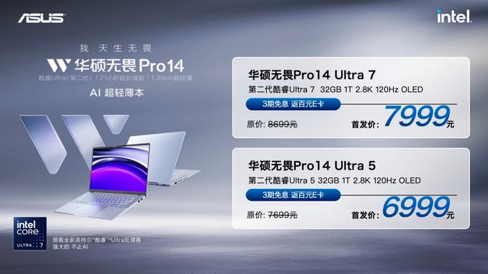 酷睿Ultra AI PC华硕无畏Pro14开箱 超薄机身带来强大AI实力与超长续航