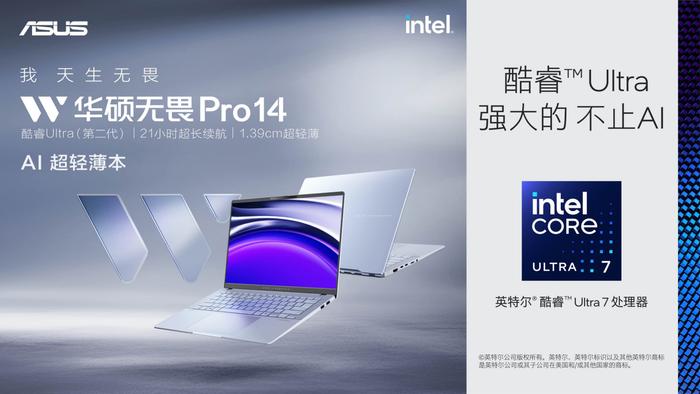 酷睿Ultra AI PC华硕无畏Pro14开箱 超薄机身带来强大AI实力与超长续航