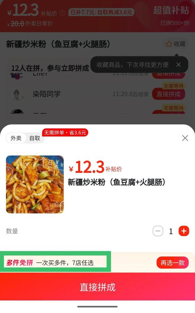 人人都骂拼好饭，人人都用拼好饭。