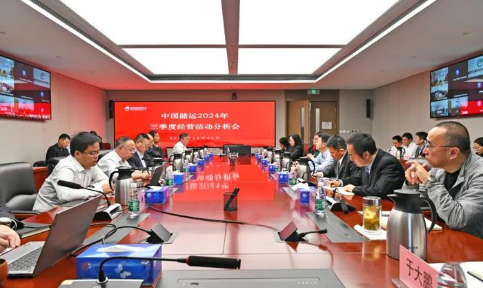 中储股份召开2024年三季度经营活动分析会