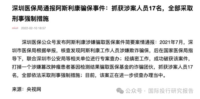 骗社保基金不可饶恕：科创板睿昂基因控制人姐弟和二位高管都被刑拘，篡改肿瘤患者基因检测结果为阿斯利康骗保