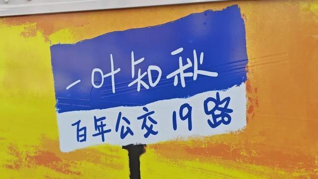 小确“杏”！19路“小辫子”上新！市民纷纷打卡