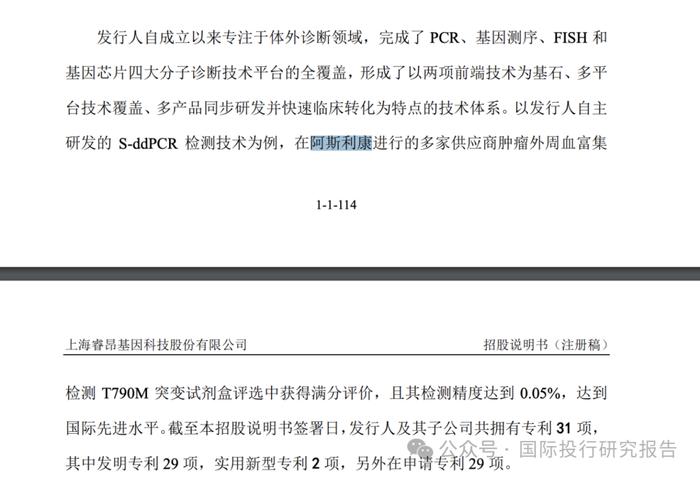 骗社保基金不可饶恕：科创板睿昂基因控制人姐弟和二位高管都被刑拘，篡改肿瘤患者基因检测结果为阿斯利康骗保