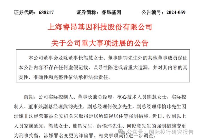 骗社保基金不可饶恕：科创板睿昂基因控制人姐弟和二位高管都被刑拘，篡改肿瘤患者基因检测结果为阿斯利康骗保