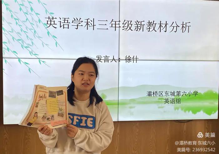 灞桥区东城六小：深度解析小学英语新教材 开辟素养提升新征程