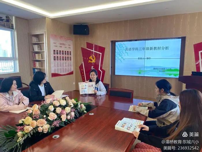 灞桥区东城六小：深度解析小学英语新教材 开辟素养提升新征程