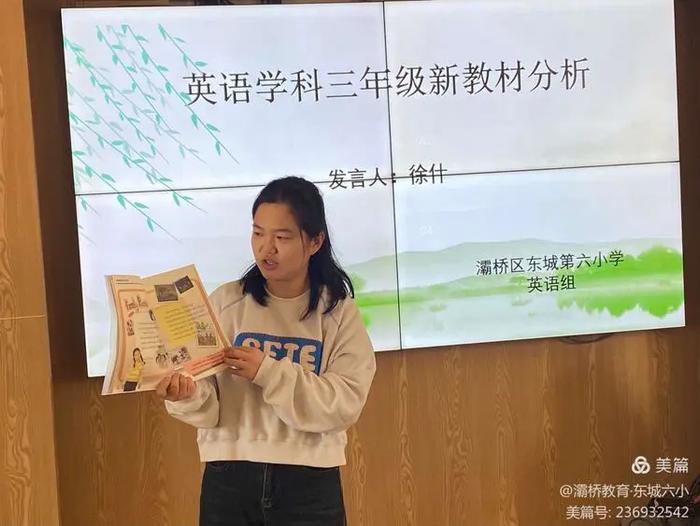 灞桥区东城六小：深度解析小学英语新教材 开辟素养提升新征程