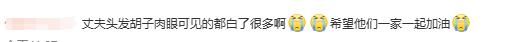 丈夫称“烧伤妈妈”有了求生欲 网友纷纷为其加油