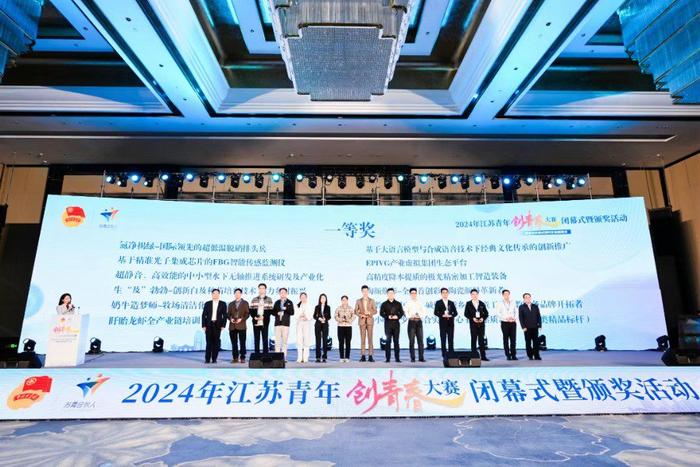 2024年江苏青年创青春大赛在南京江北新区成功举办，青年创业就业重磅政策发布