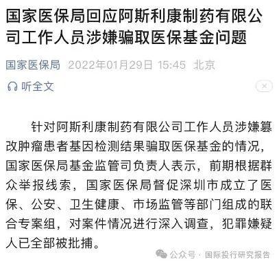 骗社保基金不可饶恕：科创板睿昂基因控制人姐弟和二位高管都被刑拘，篡改肿瘤患者基因检测结果为阿斯利康骗保