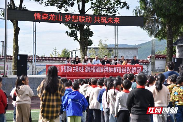 湖南外国语职业学院赴龙山县开展爱心助学