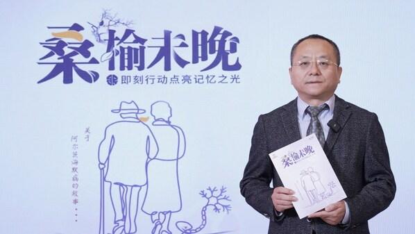 《桑榆未晚》-- 中国首部医患共创的阿尔茨海默病科普故事书亮相2024ADI亚太区域会议