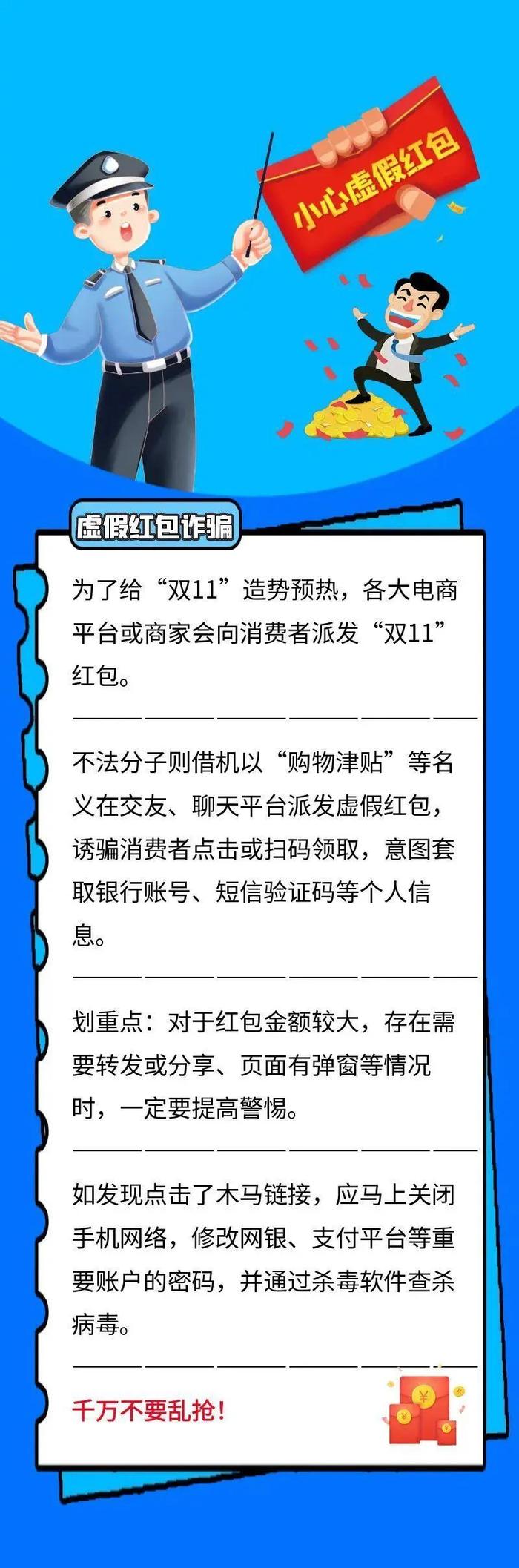 注意！“双十一”网络防骗秘籍来了