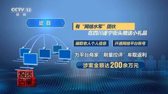 “买家秀”可能是伪造的！央视曝光网络水军骗局