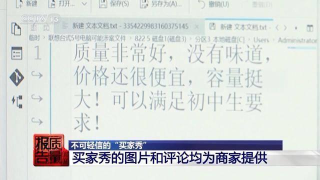 “买家秀”可能是伪造的！央视曝光网络水军骗局