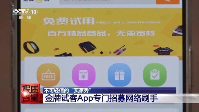 “买家秀”可能是伪造的！央视曝光网络水军骗局