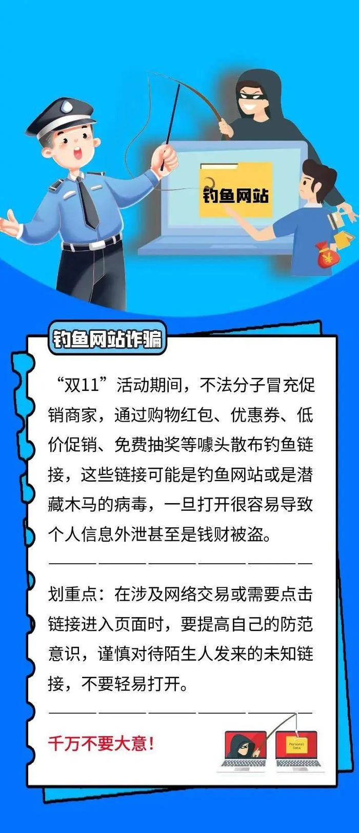 注意！“双十一”网络防骗秘籍来了