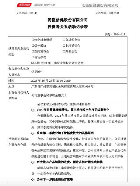 汤臣倍健：三季度公司推动两大核心产品迭代升级进程慢于原规划，对业绩带来较大压力和影响