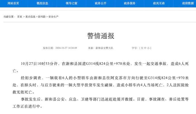 新疆一轿车与货车碰撞，6人死亡