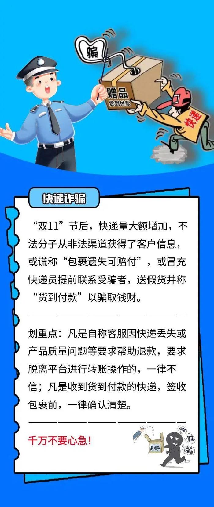 注意！“双十一”网络防骗秘籍来了