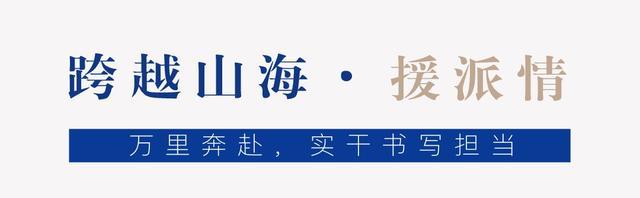 从海拔4米到4000米，奔赴一场2500公里的山海约定