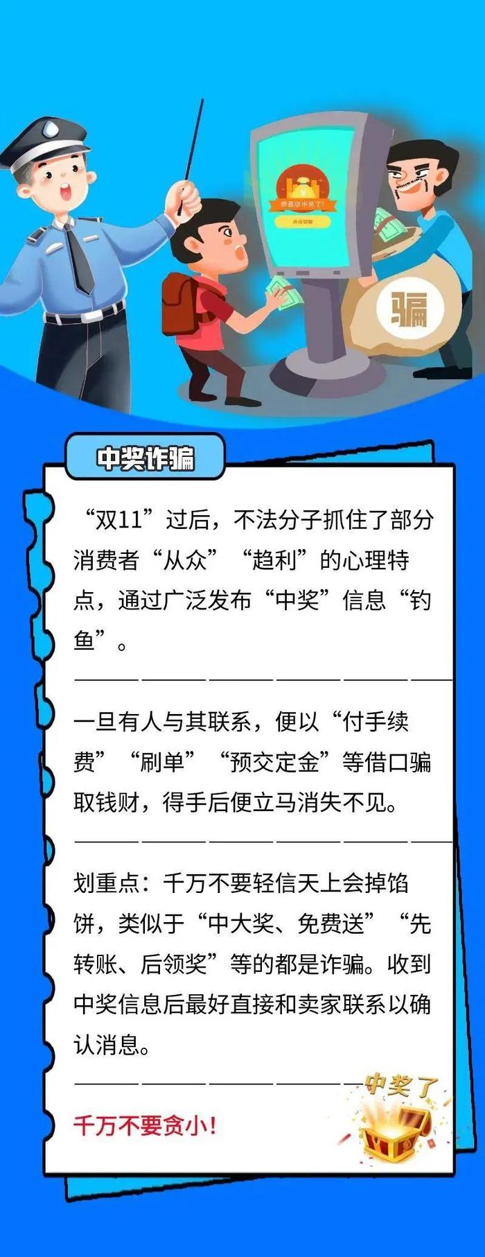 注意！“双十一”网络防骗秘籍来了