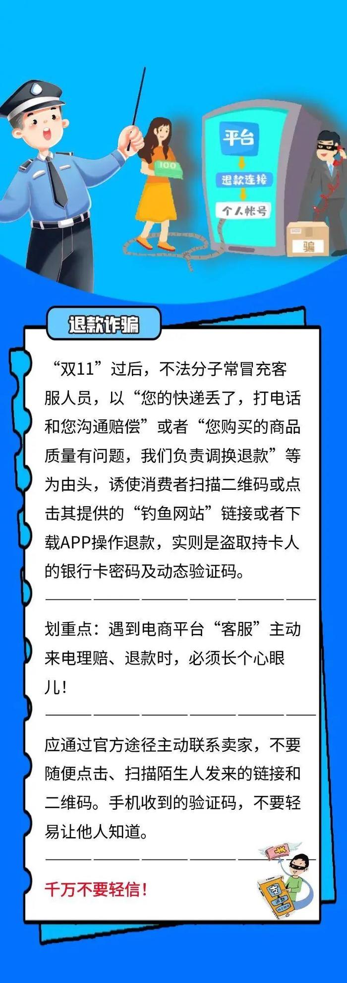 注意！“双十一”网络防骗秘籍来了