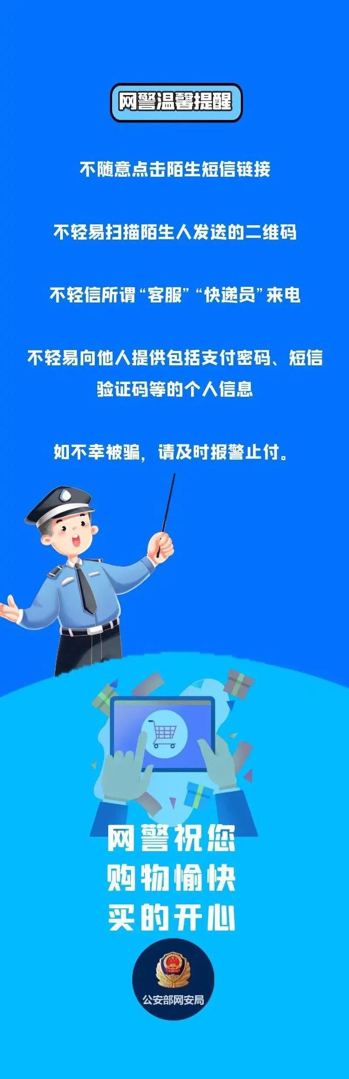 注意！“双十一”网络防骗秘籍来了