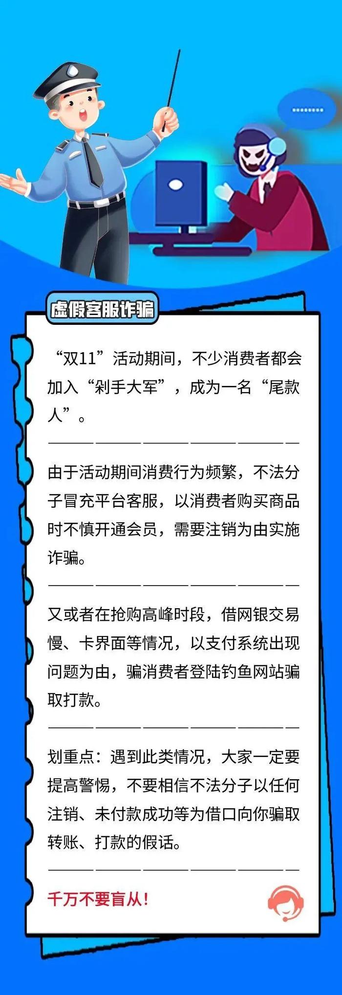 注意！“双十一”网络防骗秘籍来了