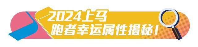 今年上马最大中签跑者75岁！这组最新数据公布