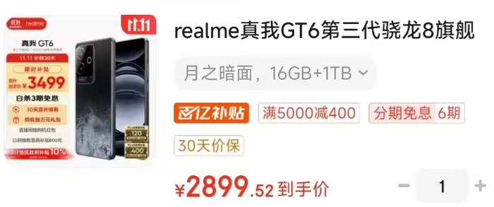 16GB+1TB 2899 ！这骁龙 8 Gen3 价格彻底崩了