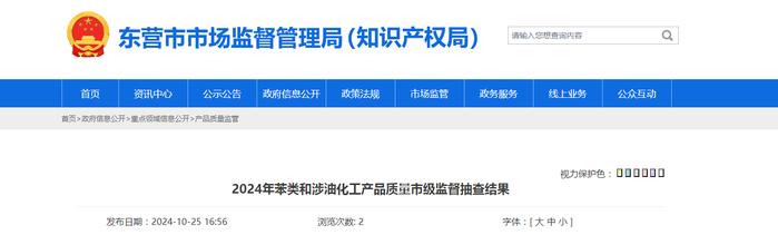 山东省东营市市场监管局发布2024年苯类和涉油化工产品质量市级监督抽查结果