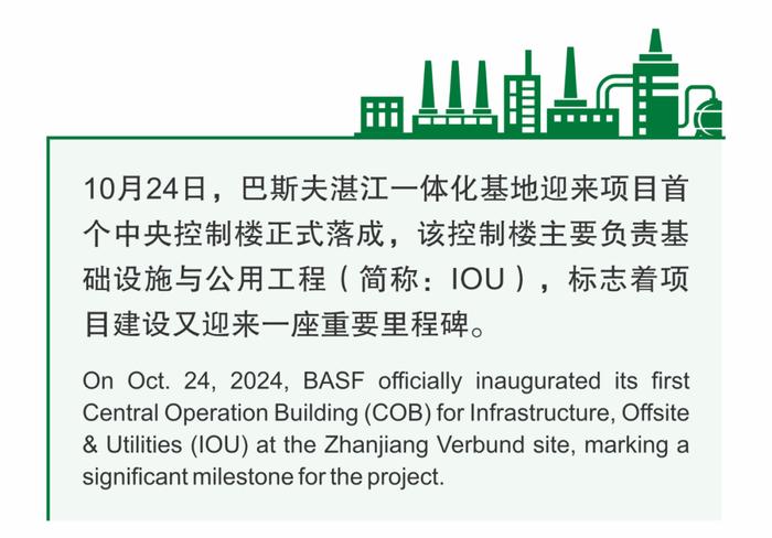 巴斯夫湛江一体化基地又迎里程碑！首个中央控制楼落成→