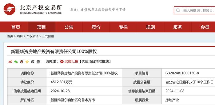 5个月降价1亿！国家电网4513万挂牌转让新疆华资房地产